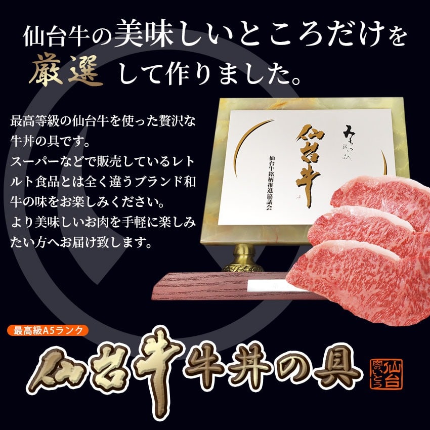 最高級 A5ランク 仙台牛 牛丼の具 180g×5個セット