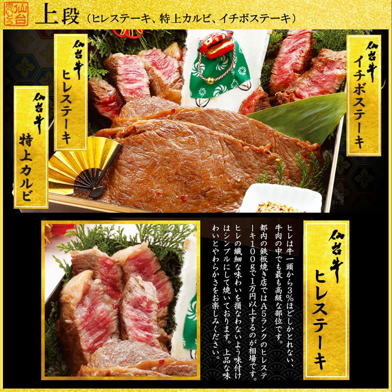 仙台牛おせち3段重【お届け予定:12月28日~30日】