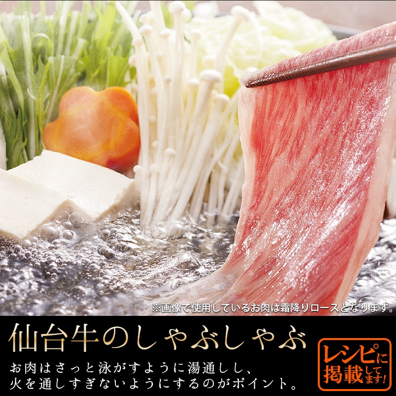 最高級A5ランク 仙台牛 赤身薄切り400g