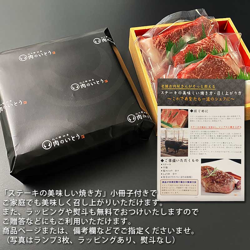 最高級A5ランク 仙台牛 ランプステーキ 3枚