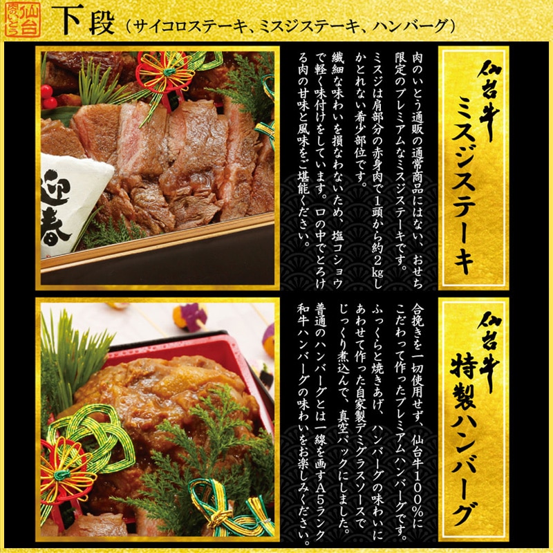 仙台牛おせち3段重【お届け予定:12月28日~30日】
