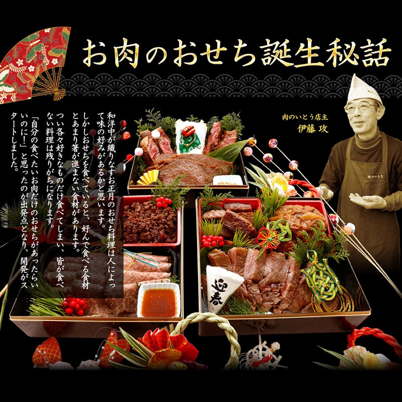 仙台牛おせち3段重【お届け予定:12月28日~30日】