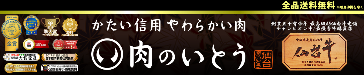 肉のいとう ANA Mall店