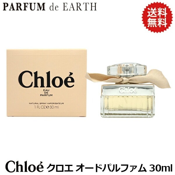 クロエ CHLOE オードパルファム EDP SP 30ml