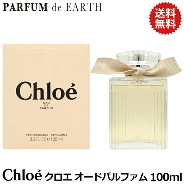 クロエ CHLOE オードパルファム EDP SP 100ml