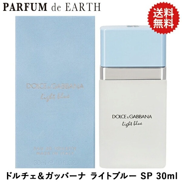 ドルチェ&ガッバーナ ライトブルー EDT SP 30ml