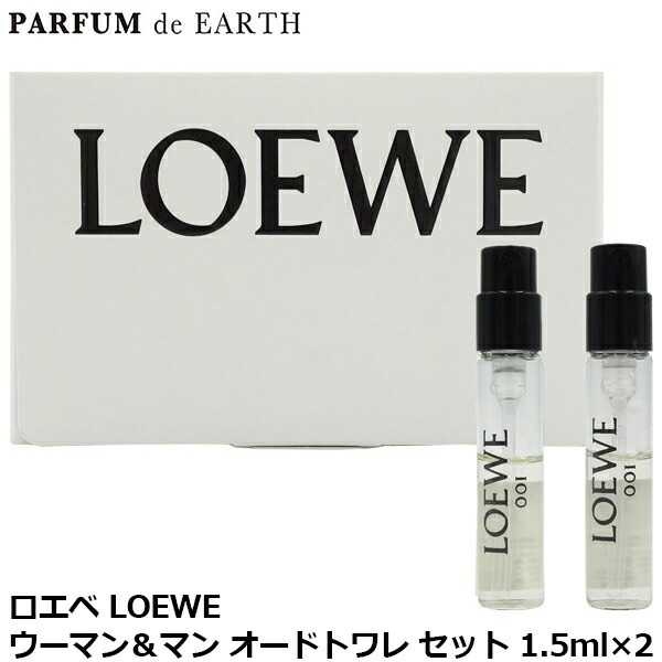 ロエベ LOEWE 001 ウーマン&マン オードトワレ セット 1.5mlml×2