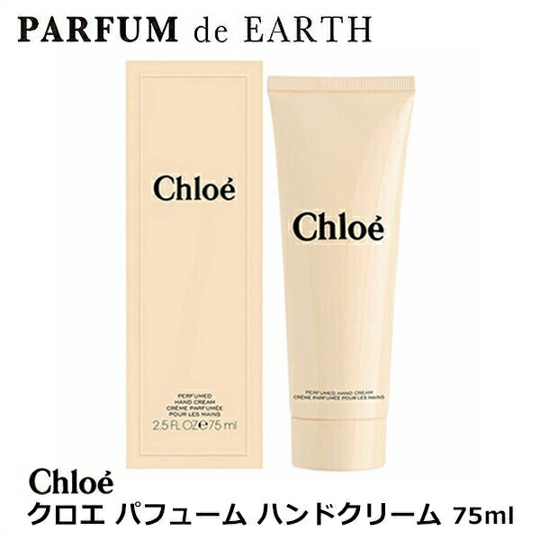 クロエ CHLOE クロエ パフューム ハンドクリーム 75ml