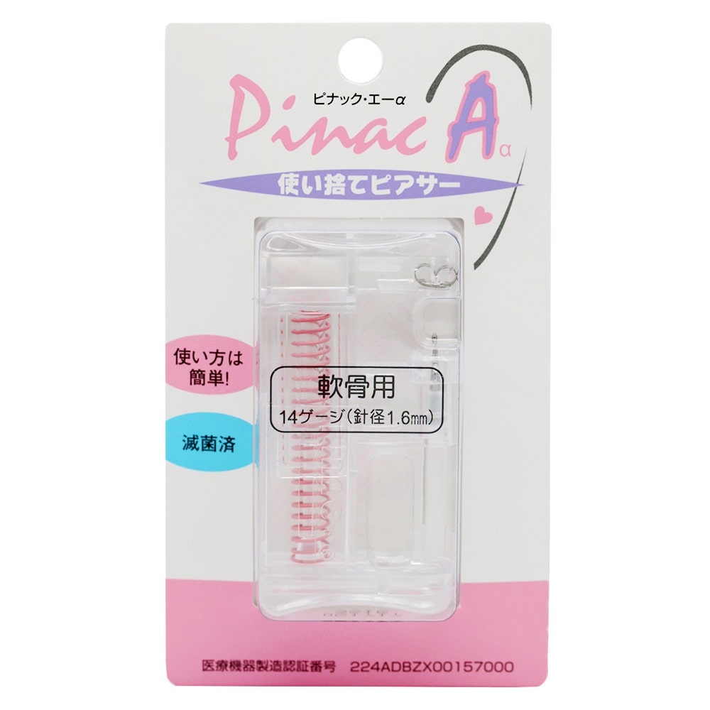 軟骨用ピアッサー ピナックエー 医療用サージカルステンレス製 14ゲージ 滅菌済み 低金属アレルギー ファーストピアス つけっぱなし 瞬間ピアッサー 簡単 ワンタッチ PINAC Aa ピアス つけっぱなし 開ける メール便 送料無料 大人気 使い捨て