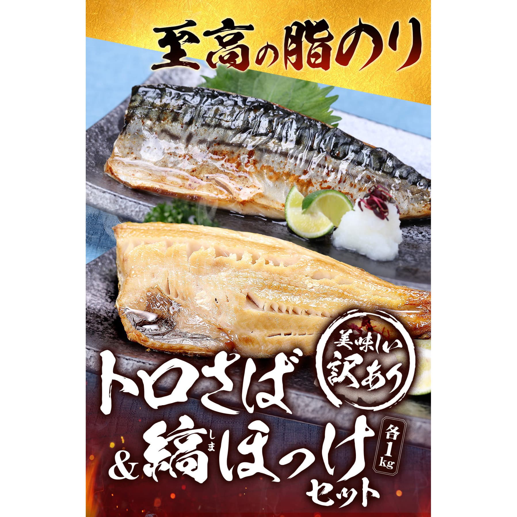 訳あり 【 無塩 骨取り トロさば フィーレ 】&【 無塩 骨取り 縞ほっけ フィーレ 】セット 合計2kg(各1kg) 縞ホッケ ホッケ とろさば とろサバ 鯖 切身 お弁当 おかず 時短 タイパ 便利 詰め合わせ 冷凍食品 甲羅組