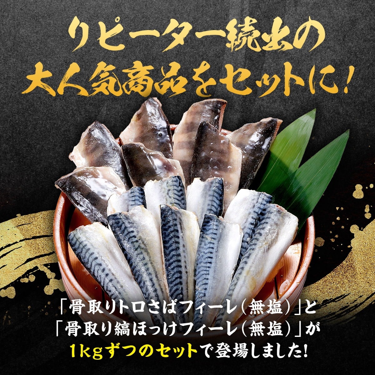 訳あり 【 無塩 骨取り トロさば フィーレ 】&【 無塩 骨取り 縞ほっけ フィーレ 】セット 合計2kg(各1kg) 縞ホッケ ホッケ とろさば とろサバ 鯖 切身 お弁当 おかず 時短 タイパ 便利 詰め合わせ 冷凍食品 甲羅組