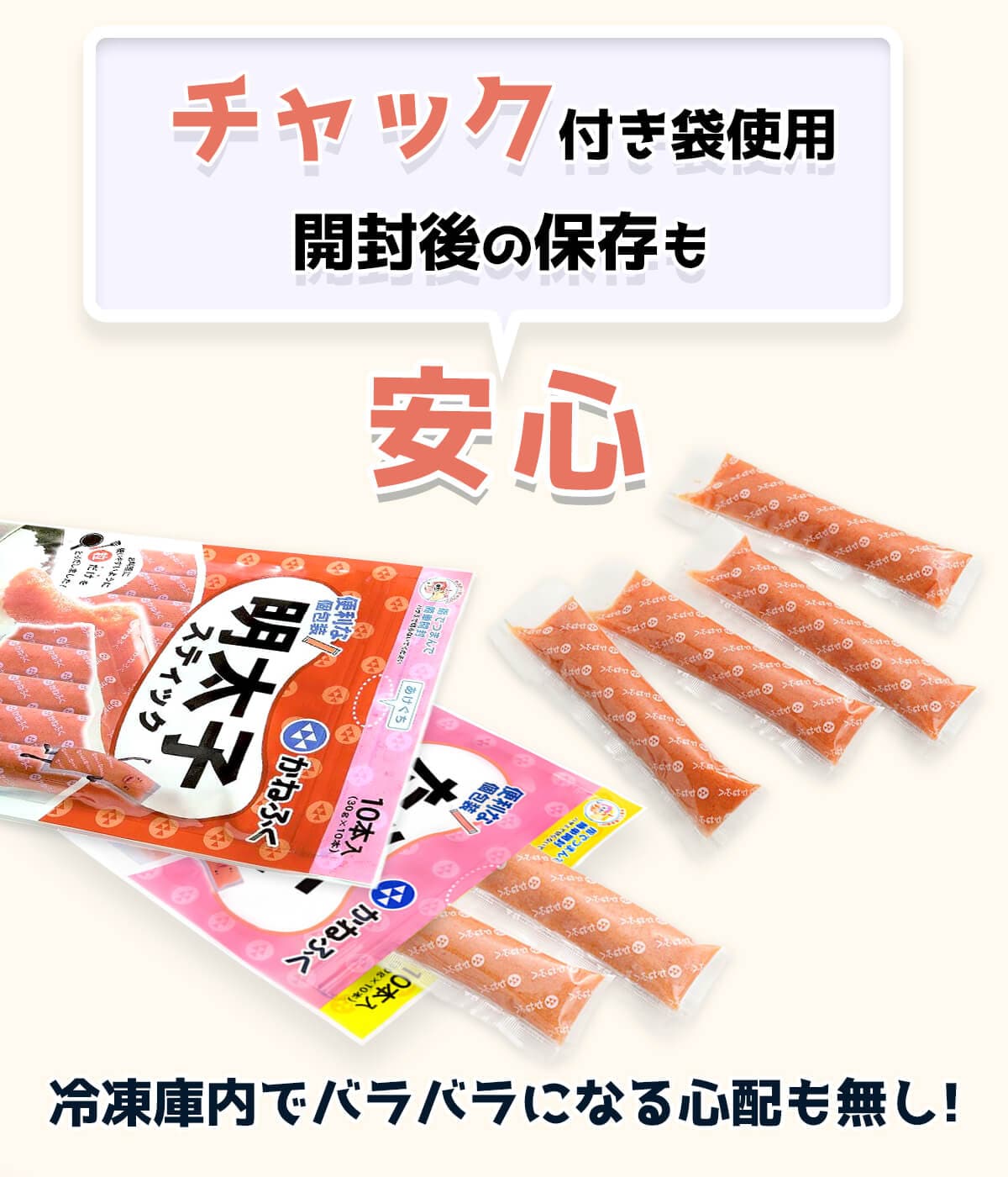 かねふく 明太子・たらこスティック30g×10本 2種類から選べる⇒【a.辛子明太子 b.たらこ】 無着色 お弁当 弁当 冷凍 辛子 明太子 便利 時短 パスタ サラダ おにぎり 米 冷凍食品 甲羅組 【たらこ】バラコスティック 30g×10本