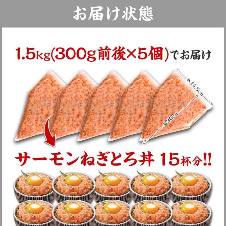 サーモンねぎとろ 1.5kg(300g前後×5個) 業務用 鮭 さけ サケ たたき タタキ ネギトロ 海鮮丼 冷凍 時短 簡単 タイパ 親子丼 サーモンたたき 個包装 寿司 送料無料 冷凍食品 海鮮 トラウト 冷凍食品 甲羅組