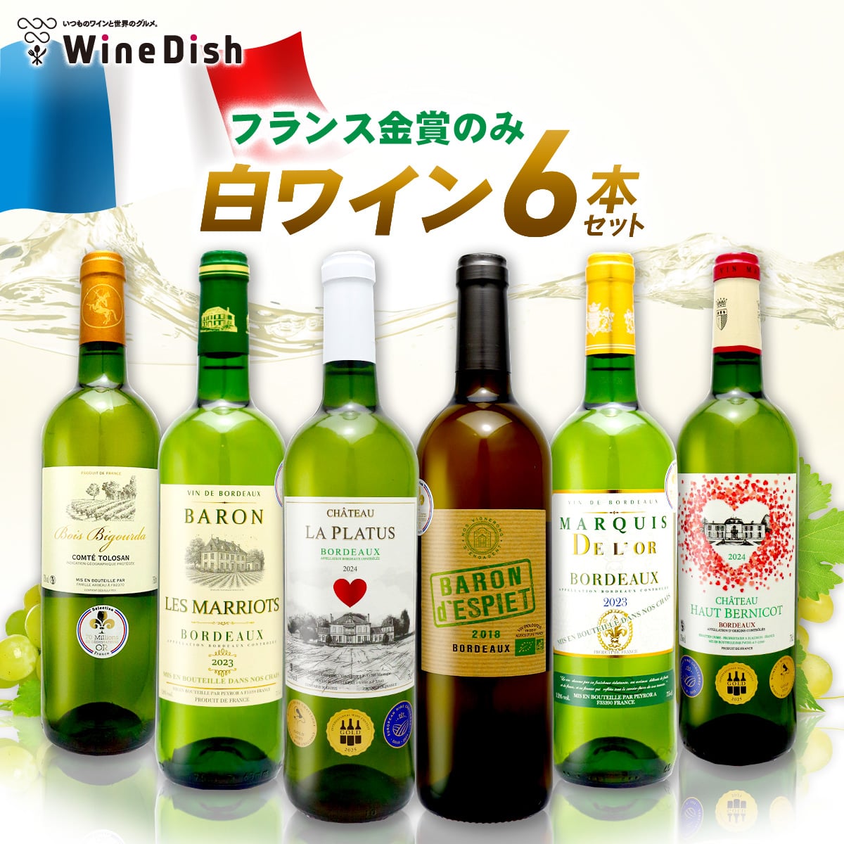 白】フランス金賞のみ！ 白ワイン6本飲み比べセット [ 750ml 6本