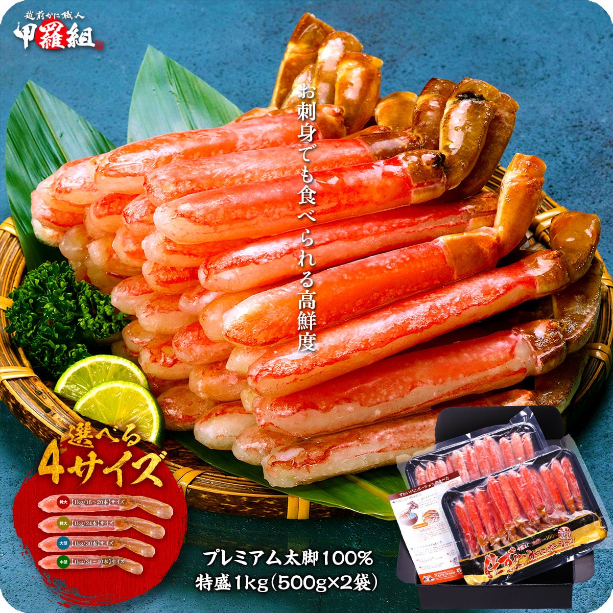 カニ かに 蟹 【お刺身OK】生ずわいがにプレミアム太脚ポーション1kg 16~40本(500g×2袋)⇒サイズが選べる!【中型/大型/特大/超特大】ズワイガニ 鍋 しゃぶしゃぶ 焼き 冬ギフト 年末お届け可能 冬ギフト 年末年始 お歳暮 御歳暮 甲羅組