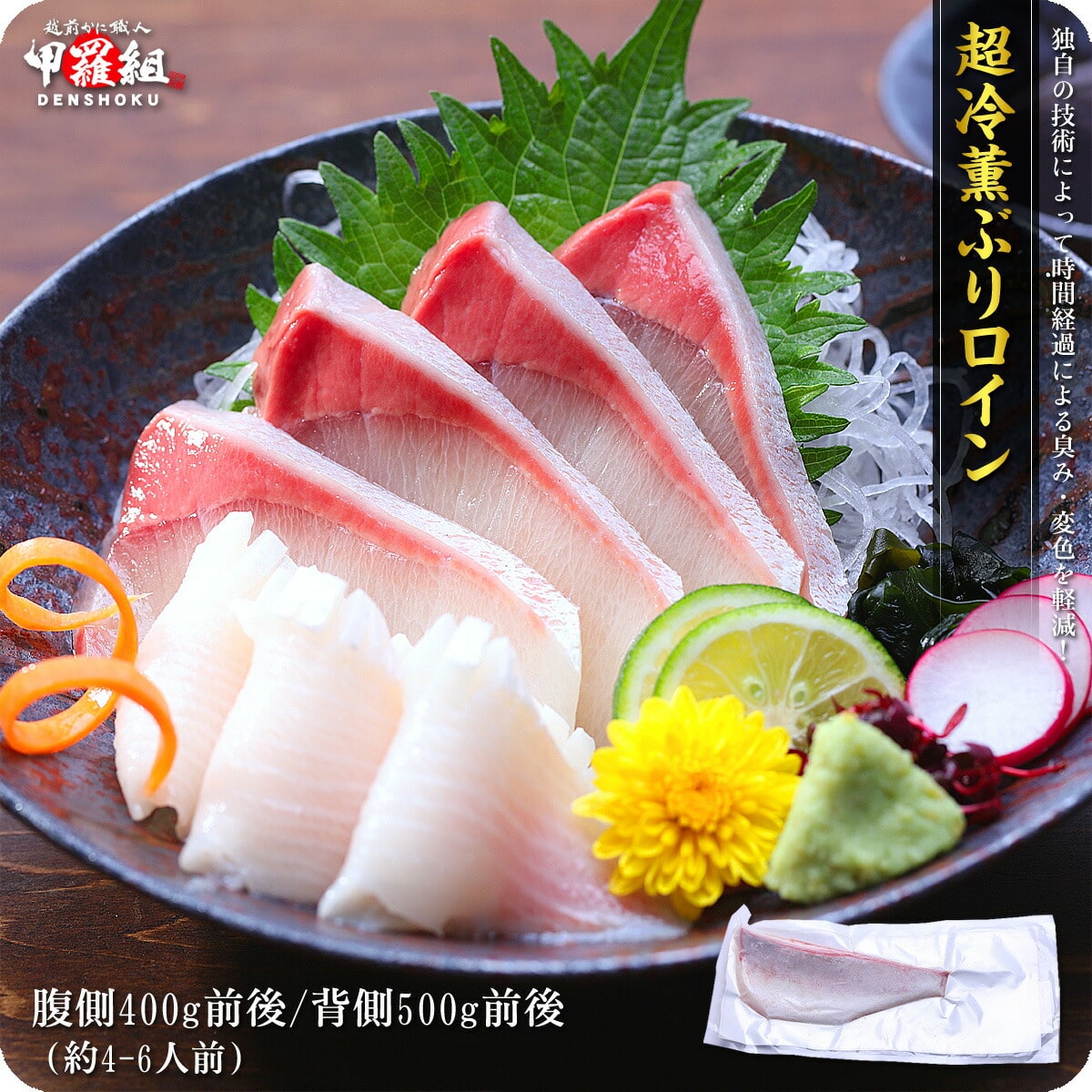 超冷薫ぶりロイン (腹側400g前後もしくは背側500g前後)  ※腹・背はご指定できません 甲羅組 ブリロイン 鰤ロイン 刺身