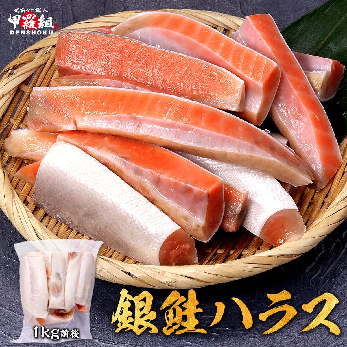 銀鮭ハラス 1kg 大型 定塩 鮭 ぎんさけ さけ サケ はらす 大トロ トロ お弁当 弁当 朝食 おかず グリル BBQ 加熱 希少部位 送料無料 グルメ 時短 脂のり 脂 サーモン 冷凍 人気 魚 海鮮 焼き魚 おつまみ つまみ 酒 甲羅組