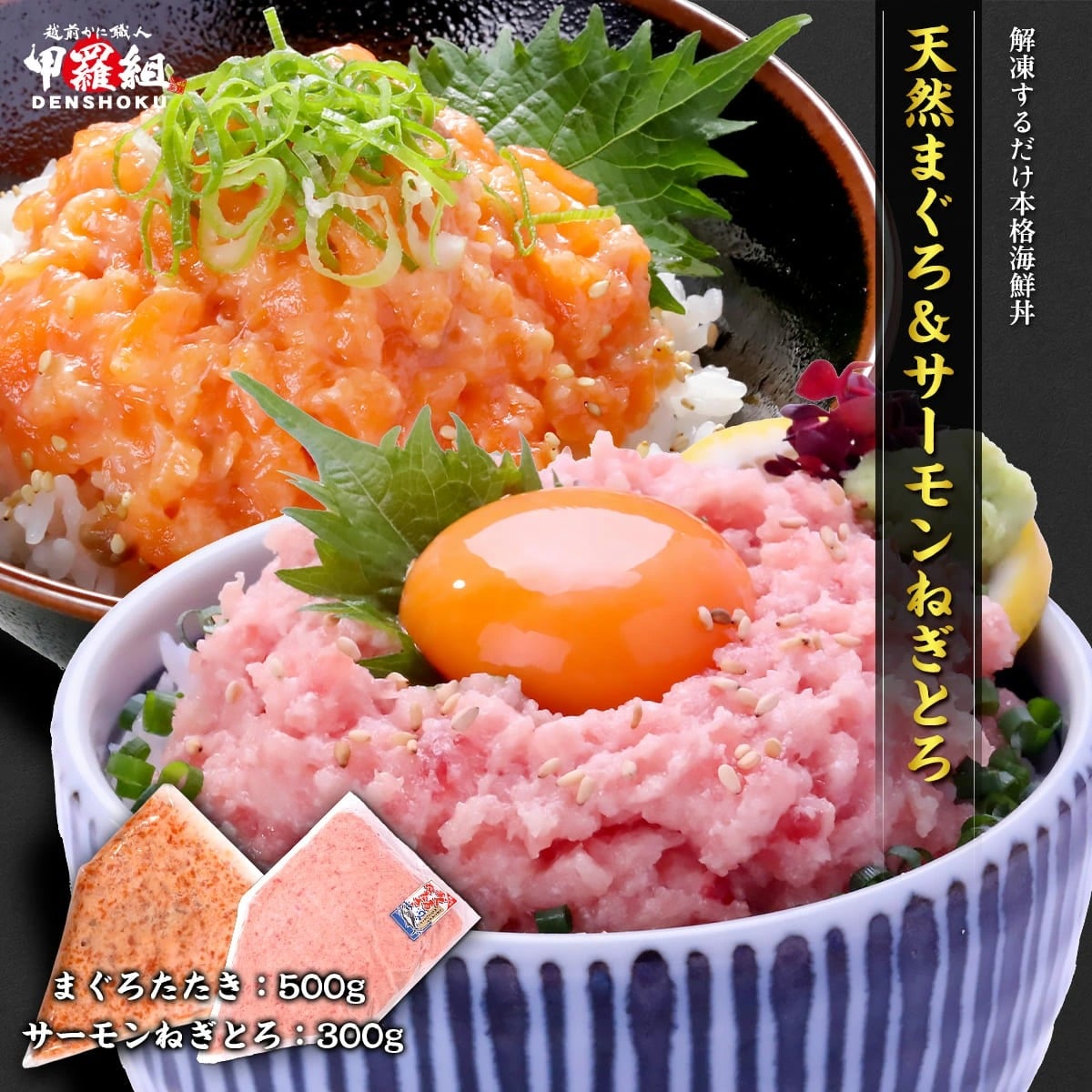 【3/23以降発送】ねぎとろ ネギトロ 天然まぐろ&サーモンねぎとろ食べ比べセット マグロ ネギトロ たたき 海鮮 鮭 冷凍 海鮮丼 寿司 簡単 時短 サーモントラウト ちらし寿司 手巻き寿司 ねぎとろ丼 業務用 甲羅組