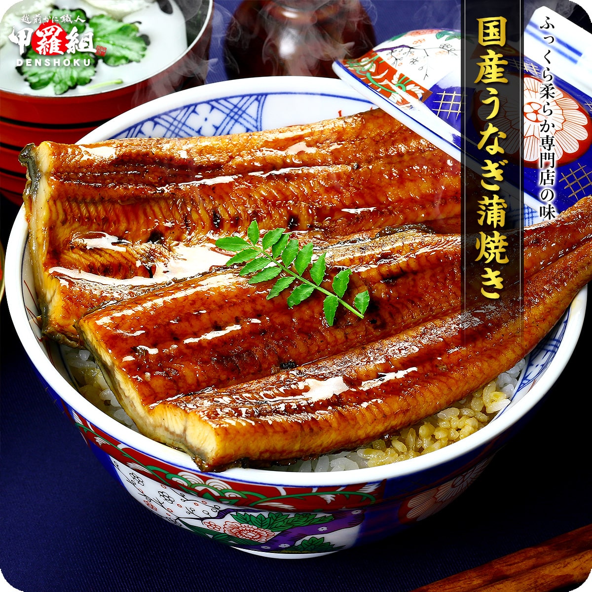 国産 うなぎ蒲焼き160g ウナギ 鰻 うなぎ 蒲焼 国産 還暦 ギフト 贈り物 鰻 甲羅組