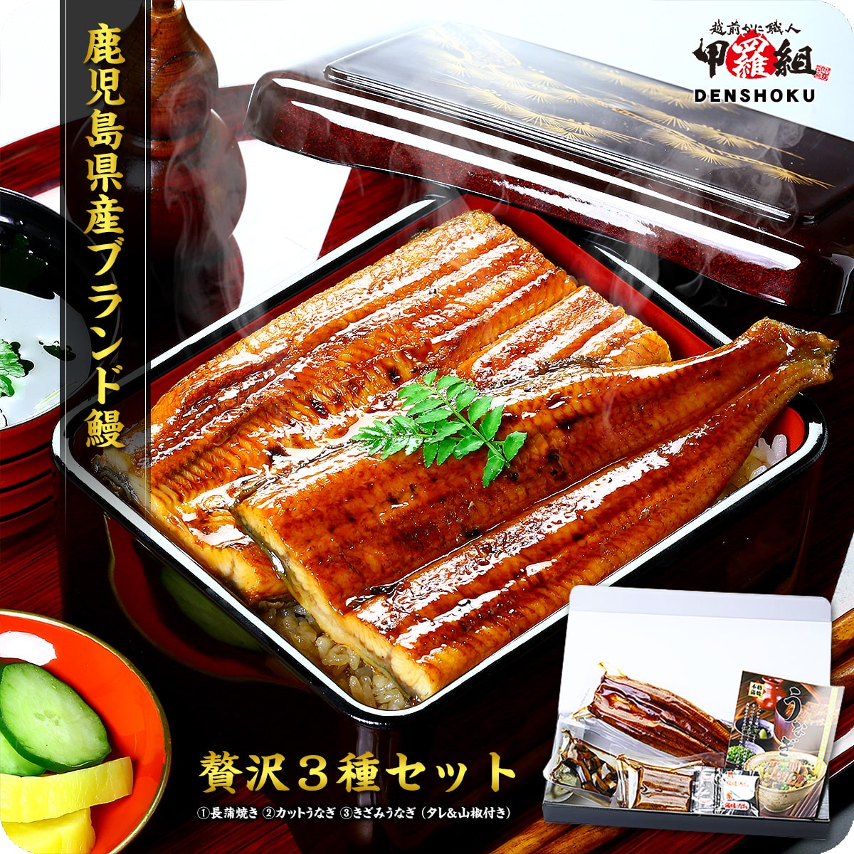 希少な超特大サイズの国産うなぎ蒲焼き贅沢3種セット(超特大長蒲焼き220g、超特大カットうなぎ100g、超特大きざみうなぎ75g)タレ&山椒×2袋、うなぎ読本、化粧箱 ギフト 甲羅組