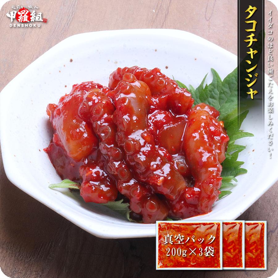 タコチャンジャ 200g×3袋 おつまみ たこ キムチ 冷凍食品 甲羅組