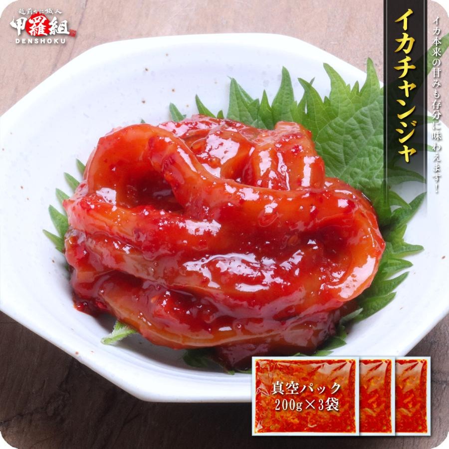 イカチャンジャ  200g×3袋 おつまみ イカ いか 烏賊 キムチ 冷凍食品 甲羅組