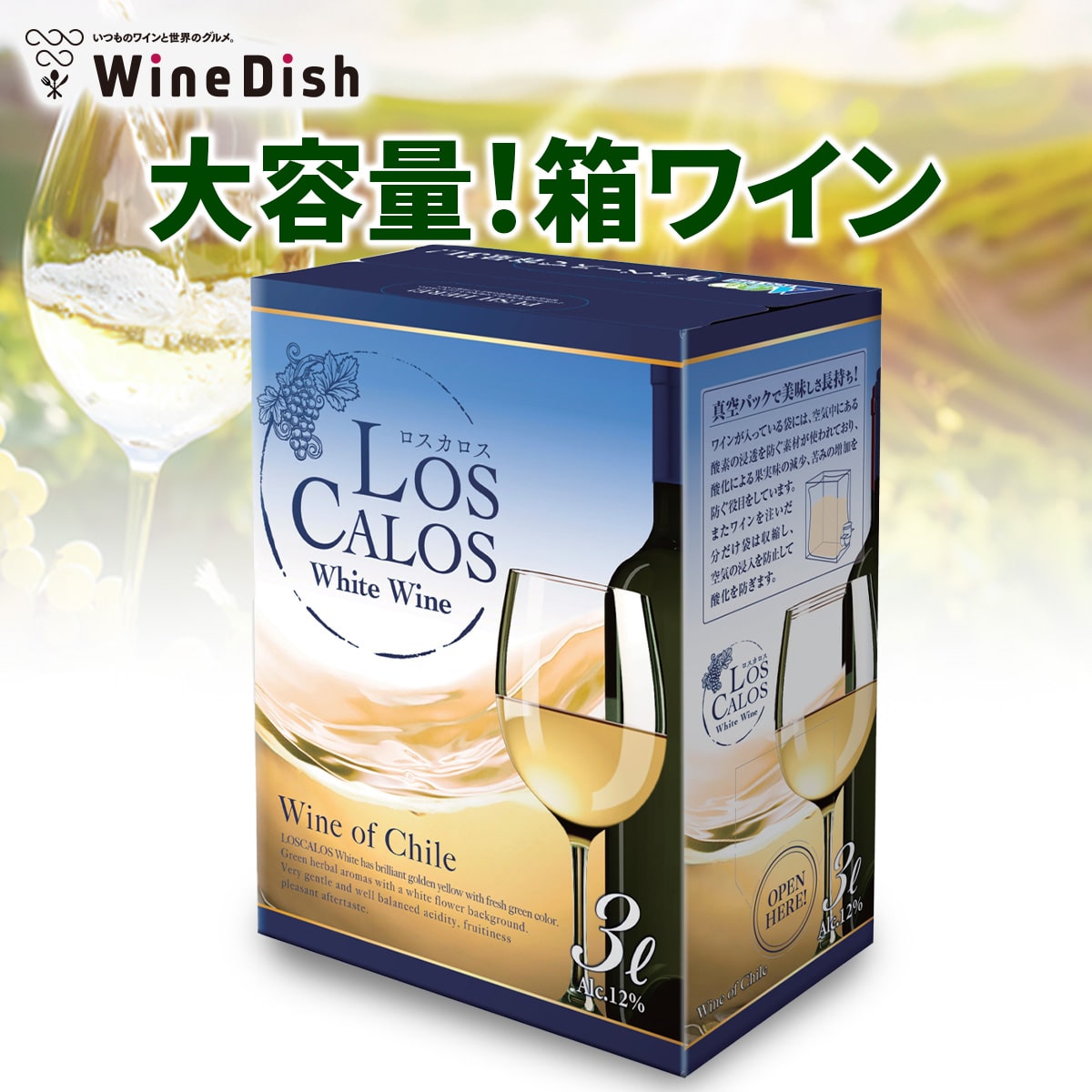 【白】安い・旨い・便利!! コスパ抜群 大容量 箱ワイン 白 （3Lｘ4箱）【ロスカロス】 お手頃価格で毎日美味しく飲める バッグインボックスワイン 白 辛口 チリ  クリスマス パーティー 甲羅組 Wine Dish