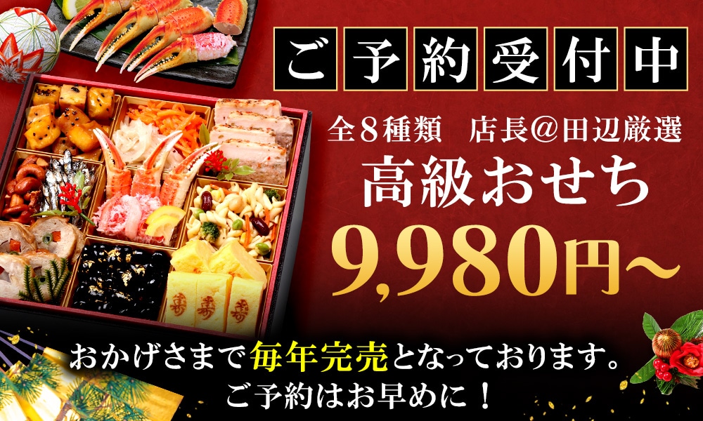 おせち特集