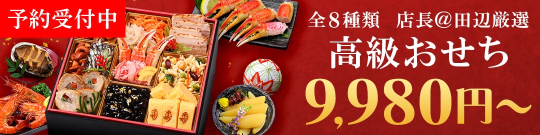 おせち特集