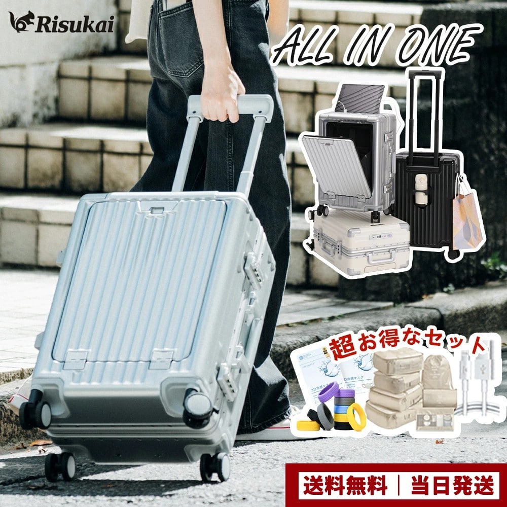 超軽量 スーツケース アルミフレーム＆ダブルキャスター 静音 キャリーバッグ TSAロック USBポート＆ドリンクホルダー付 大容量 フロントオープン 耐衝撃 機内持ち込み対応 S/Mサイズ 正規品 おしゃれ 福袋セット 修学旅行