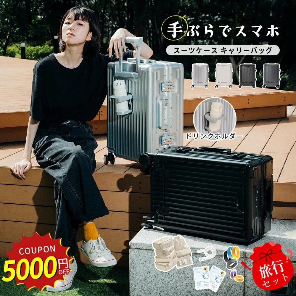 【特価5000円OFF】スーツケース 機内持ち込み 修学旅行 多機能 ドリンクスタンド 飲料収納 USBポ-ト充電 TSA口ック フロントオープン 軽量設計 手荷物サイズ 頑丈 衝撃吸収 靜音 持ち運びやすい ビジネス用 キャリーバッグ