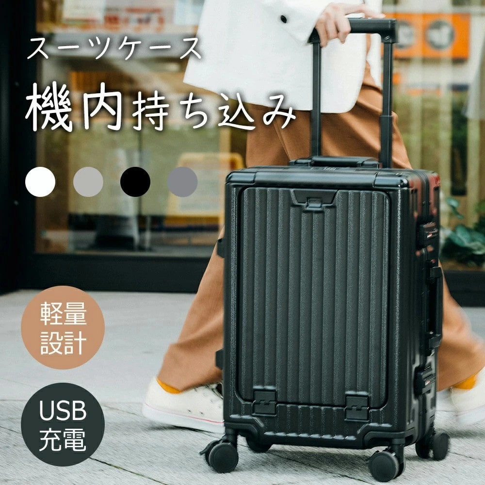 【機内持ち込み】スーツケース キャスター 靜音 拡張機能 頑丈 軽量設計 大容量 フロントオープン 衝撃吸収 USBポ-ト充電 TSA口ック 開閉簡単 修学旅行 ビジネス用 旅行用 持ち運び 安定性 キャリーバッグ