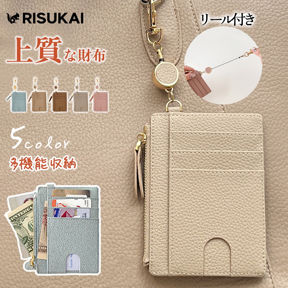 ★財布に全てまとめる！大容量設計★財布 レディース 小さめ ミニ財布 カードケース さいふ ミニウォレット 大容量 カード 小銭入れ 小さい財布 コンパクト かわい 30cm伸びる リール ストラップ リール キーホルダー ICカード バッグ 財布 レザー 定期入れ ケース リール