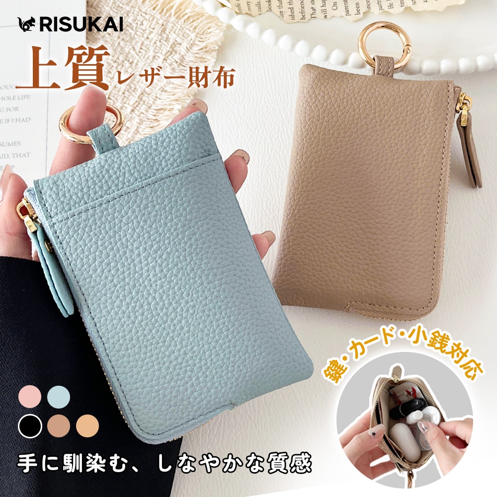 ★軽く握れる ちょうどいいサイズ感★革 カードケース  財布 レディース 薄型 パスケース ファスナー 大容量 レザー ケース お札入れ コンパクト 財布 ICカード ミニ財布 軽い カード収納  小銭入れ ミニウォレット キーケース 定期入れ 財布 大容量 小銭入 コインケース