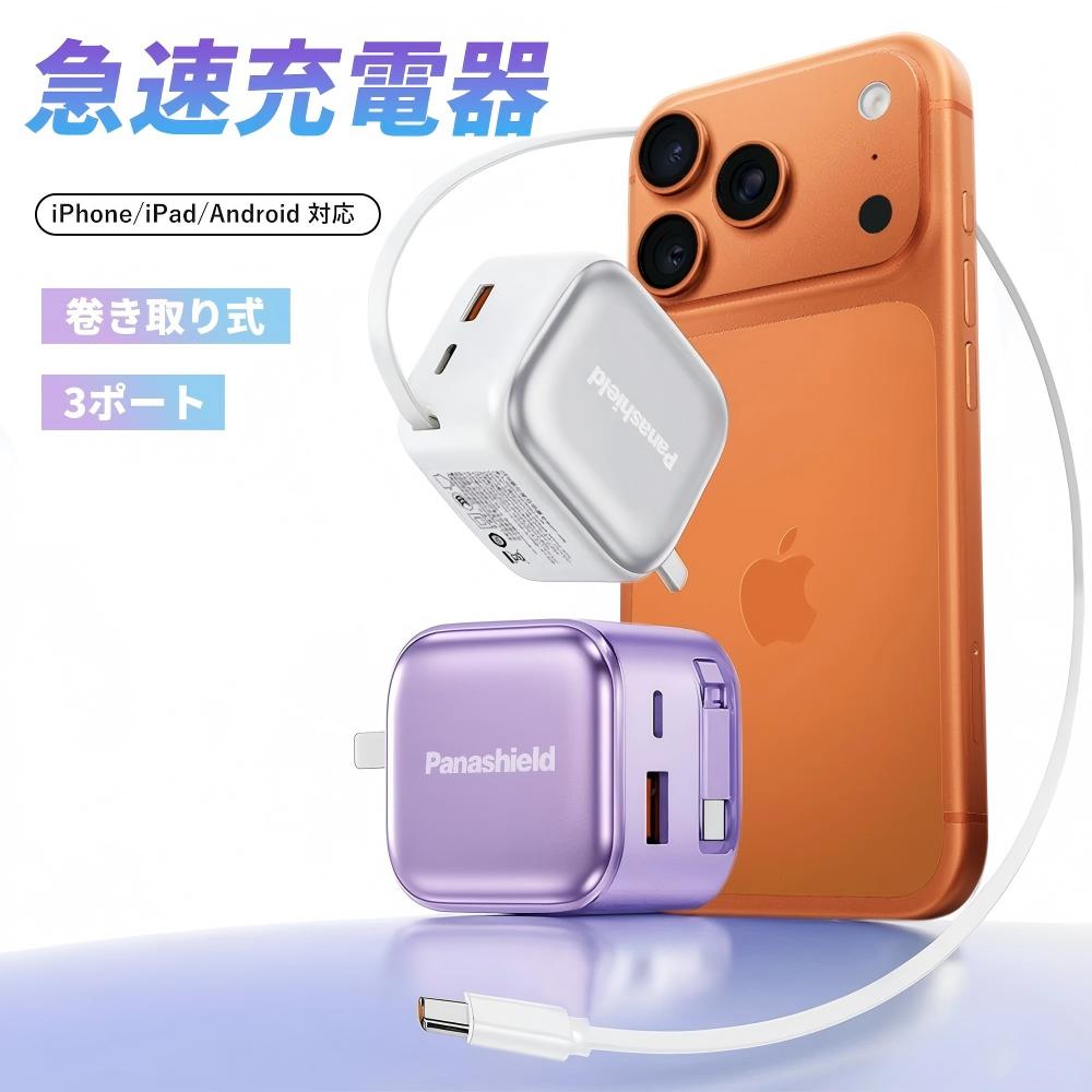 ★ケーブル一体型充電器 進化版★iphone17 充電器 iPhone 16 35W 急速充電器 ACアダプター iPhone 充電器 android 折畳み式プラグ type-c 充電ケーブル タイプC 充電器 GaN技術搭載 アダプター PD充電器 巻き取り ライトニングケーブル コンセント