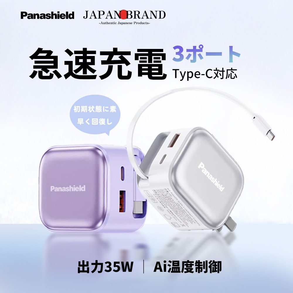 ★折りたたみ式で超コンパクト★スマホ 充電器 アンドロイド タイプc 急速 充電 35W pd 対応 充電器 android/iphone16e/iPad 充電器 一体型 コンセント 折畳み式 AC アダプター 携帯充電器 3台同時 iphone 17 promax 充電器 iphone15 自動巻き取り式