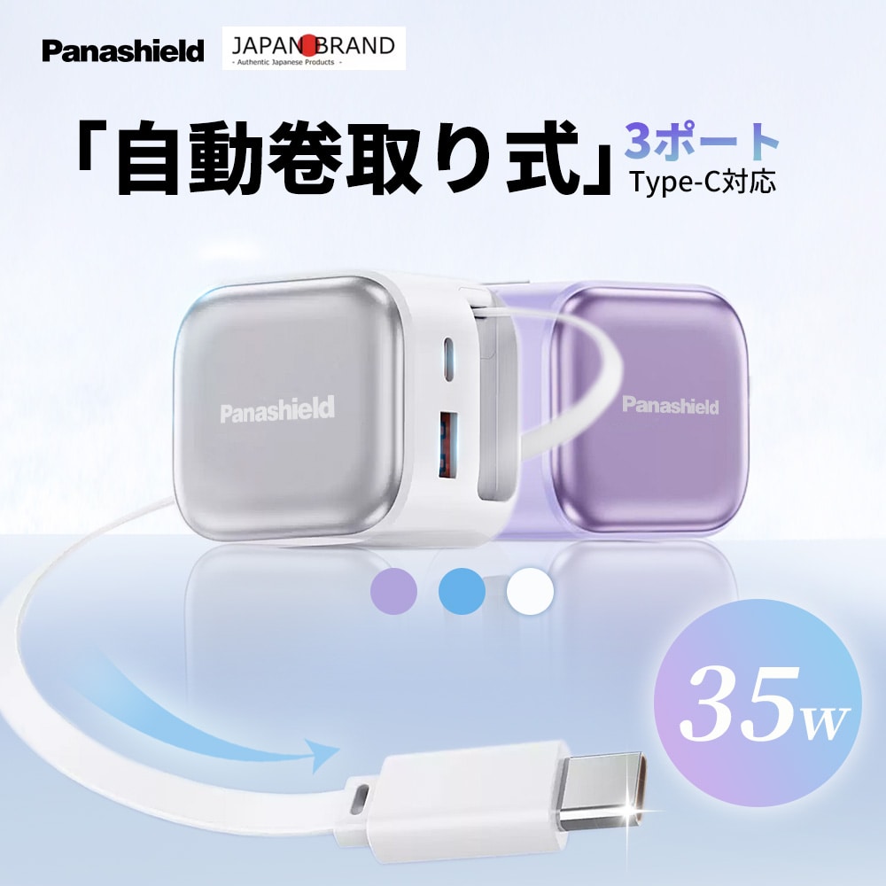 【安心の保護機能！】iPhone 充電器 ケーブルセット Type-C 充電器 35w 急速充電 タイプC 急速 ケーブル一体型 充電器 iPhone 充電 コード pd 充電器 コンセント 充電器 Android 充電器 iPhone 純正 高品質  ACアダプター 自動巻き取り式 1台3役 温度制御 スマホ 充電器