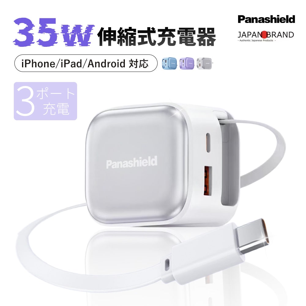 ★ケーブル一体型充電器★iPhone 17 iphone16e 充電器 35W 急速充電器 iphone 充電器 巻き取り式 充電器 コンセント 3ポート usb ケーブル type-c pd充電器 USB PD対応 ACアダプター TYPE-C 充電 コード iPad iPhone16/15/14 持ち運び スマホ充電器