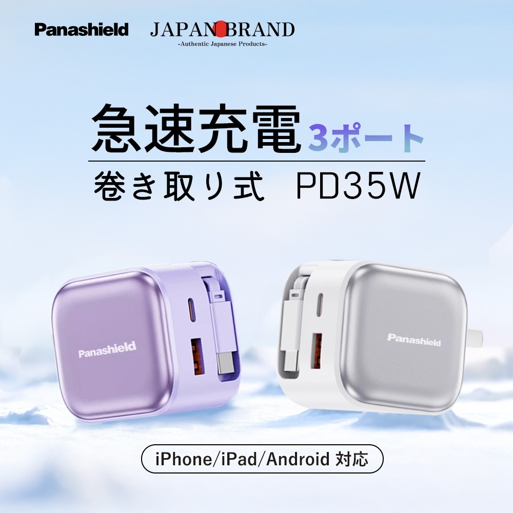 ★伸縮ケーブルで収納も簡単、整理整頓が楽に！★iphone 17 16 充電器 usb pd 充電器 35w 1台3役 自動巻き取り式 ケーブル一体型 充電器 折りたたみ式プラグ iphone 充電 コード アンドロイド 高速 コンセント 伸縮式 充電 ケーブル スマホ 充電器