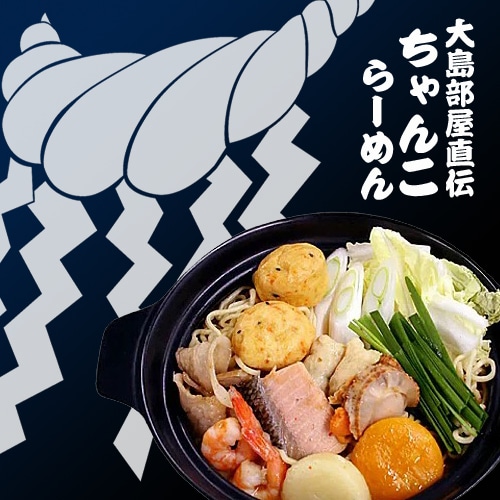 ＜送料込＞(沖縄県は送料が別途かかります)旭川 島田畜産 ちゃんこラーメン(鍋) 【4食入り】海鮮ちゃんこ鍋 海鮮 海鮮鍋 御歳暮 冬ギフト北海道 海産物トレンド鍋 まるごと鍋 海の幸 おすすめ プレゼント  お取り寄せグルメ ギフト