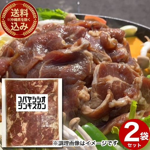 ＜送料込＞(沖縄県は送料が別途かかります)小林精肉店 味付き 塩 ジンギスカン（300g）×2袋 北海道 お取り寄せ 羊肉 バーベキュー 焼き肉 お肉 BBQ 味付  成吉思汗 ギフト ご飯のお供