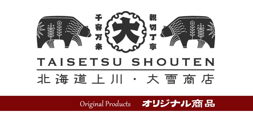 大雪商店オリジナル商品