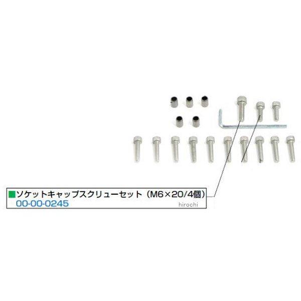 00-00-0245 SP武川 リペアパーツ 旧タイプDOHCヘッド用 ソケットキャップスクリューセット M6×20 4個 モンキー ゴリラ