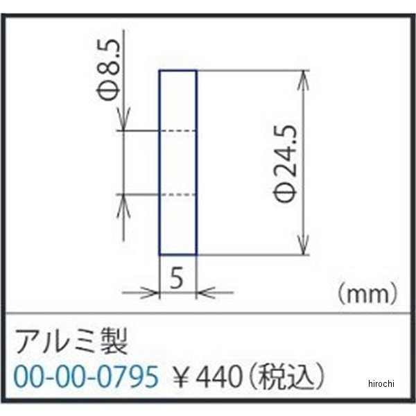 00-00-0795 SP武川 カラー アルミ P8.5xP24.5x5