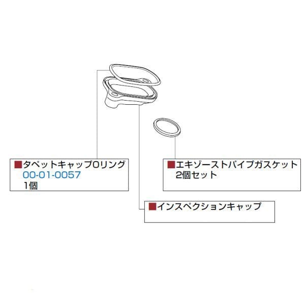 00-01-0057 SP武川 旧タイプスーパーヘッド リペアパーツ タペットキャップOリング 1個 モンキー ゴリラ