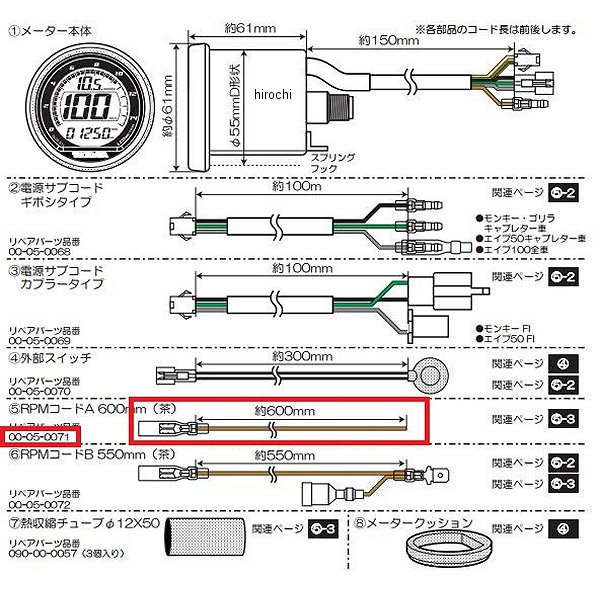 00-05-0071 SP武川 RPMコード A 600mm ブラウン