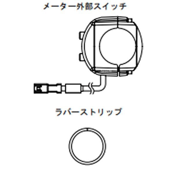 00-05-0380 SP武川 メーター外部スイッチ ラバーストリップ付き