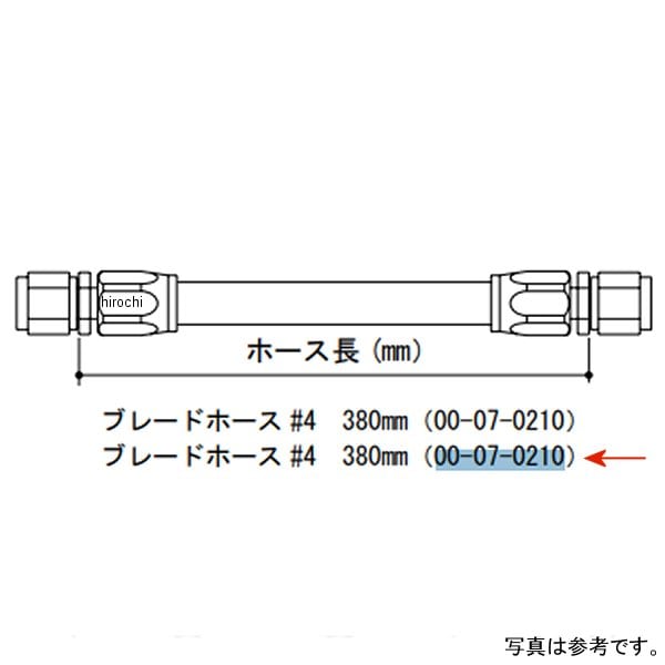 00-07-0210 SP武川 ブレードホース #4 380mm