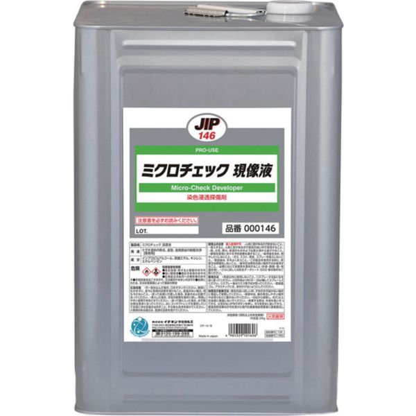 000146 677-6016 (株)イチネンケミカルズ イチネンケミカルズ ミクロチェック 現像液 18L