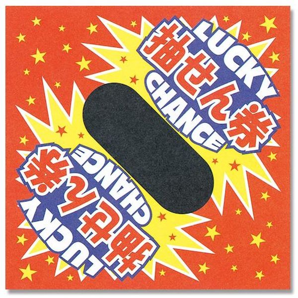 003800201 340-4229 (株)シモジマ HEIKO 三角くじ 平判 ラッキーチャンス 1000枚入り